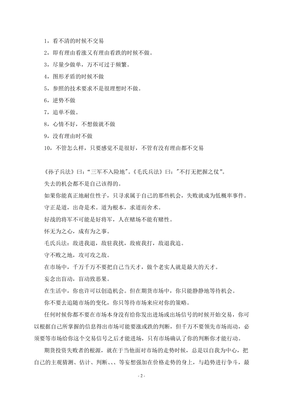 如何建立自己的交易规则_第2页