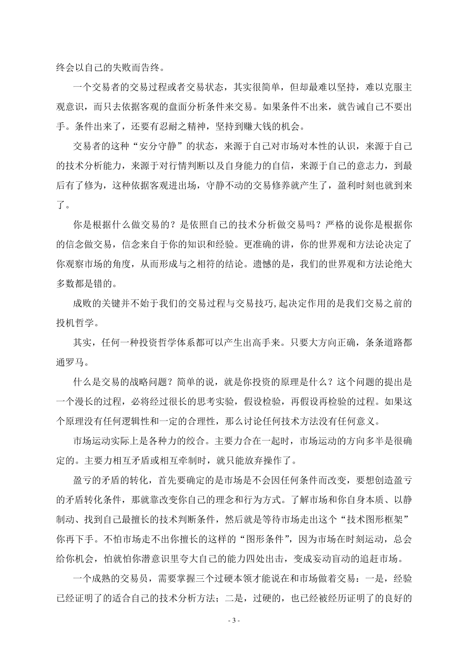 如何建立自己的交易规则_第3页