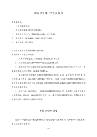 如何建立自己的交易规则