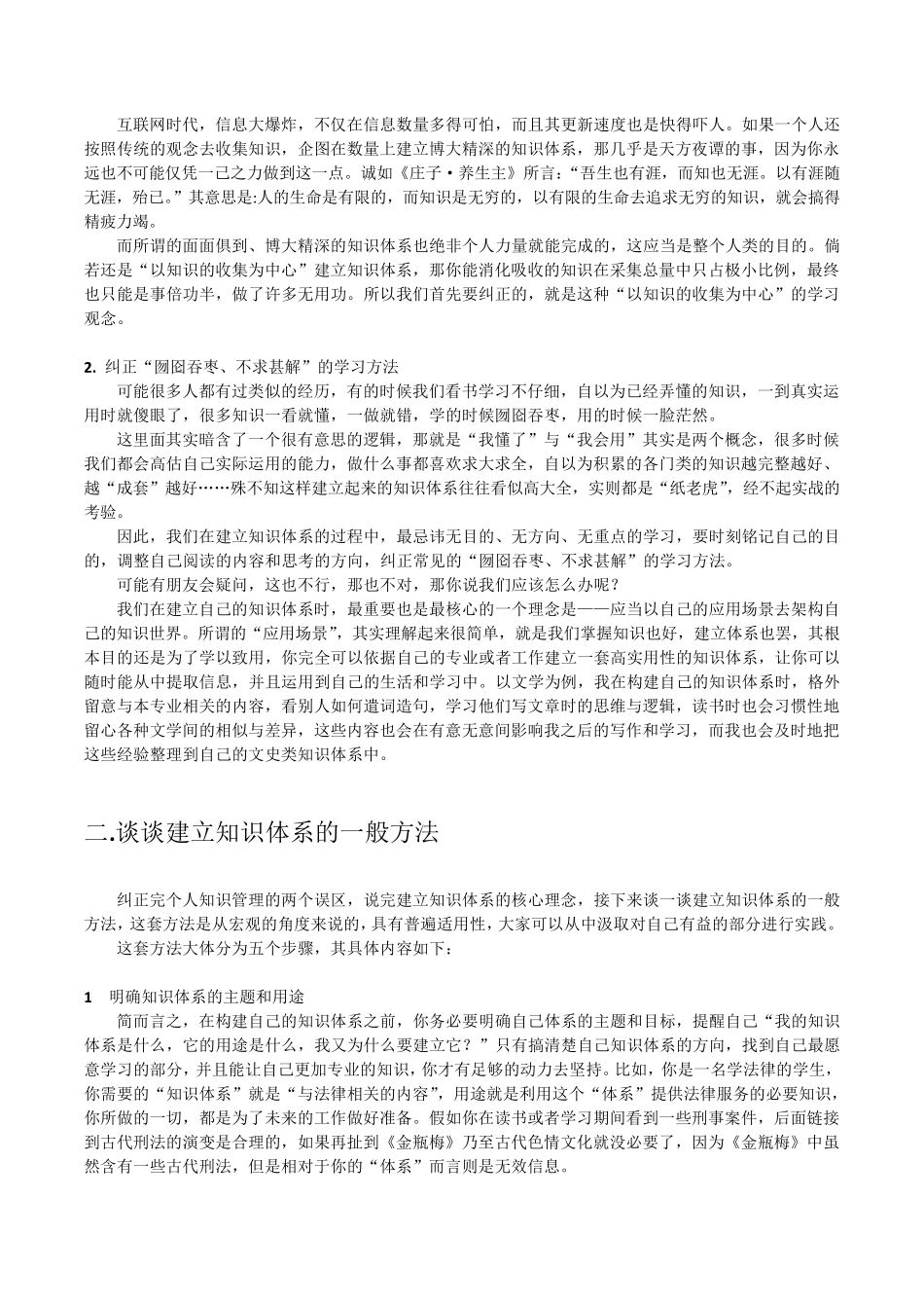 如何建立自己的知识体系_第3页