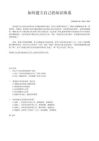 如何建立自己的知识体系