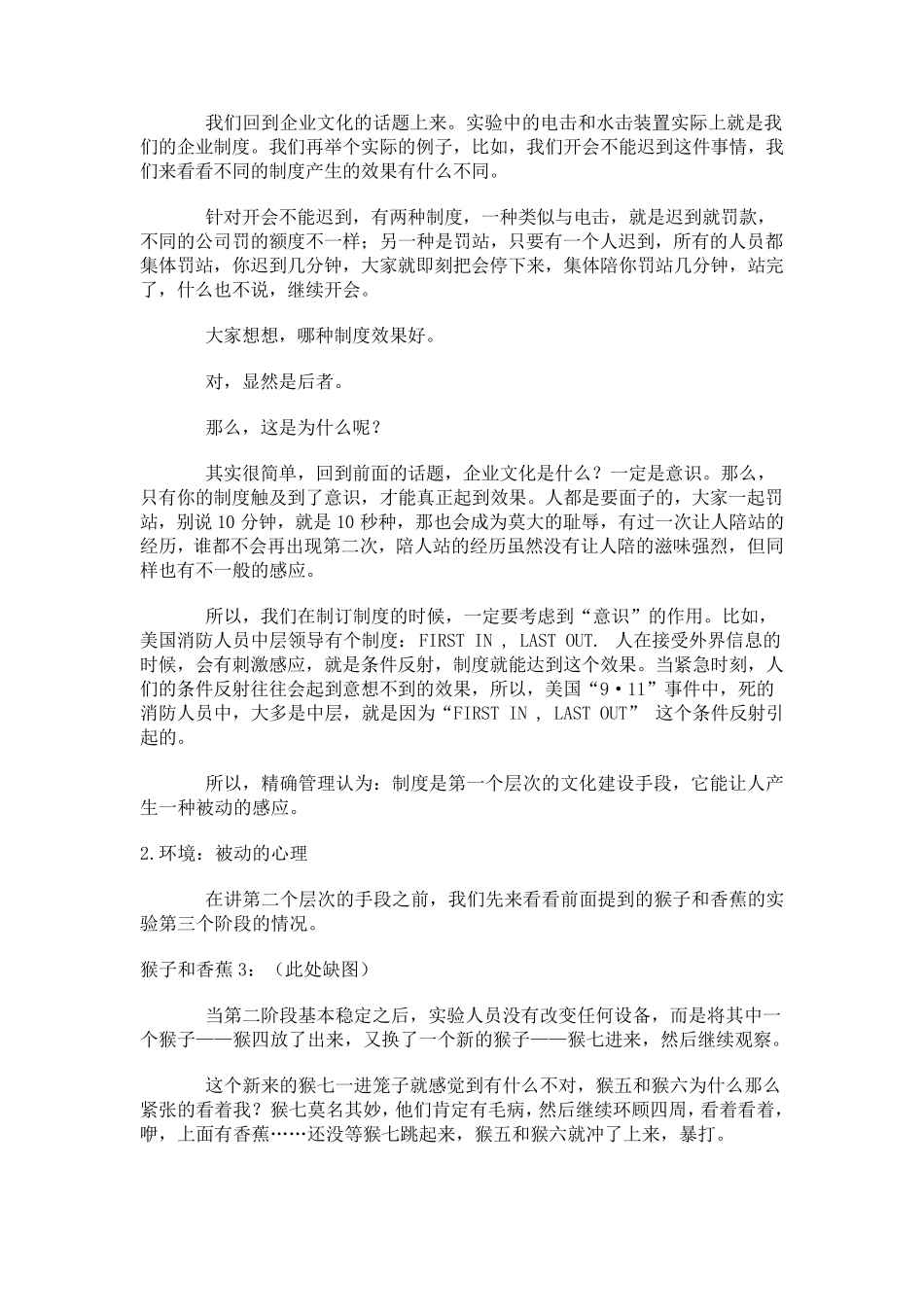 如何建设企业文化_第3页