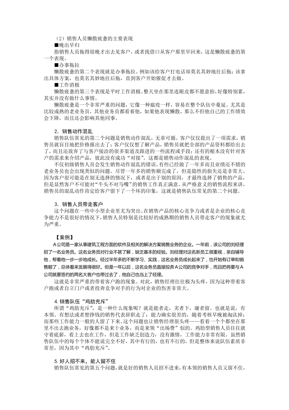 如何建设与管理销售队伍秦毅_第3页