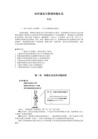 如何建设与管理销售队伍秦毅
