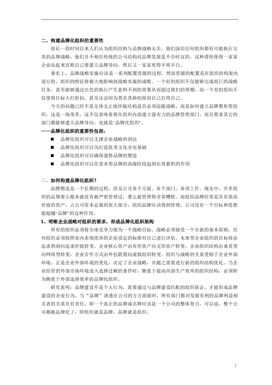 如何建设品牌型组织_第2页