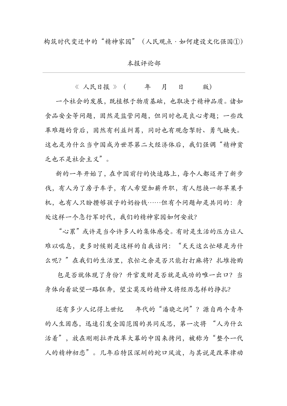 如何建设文化强国_第1页