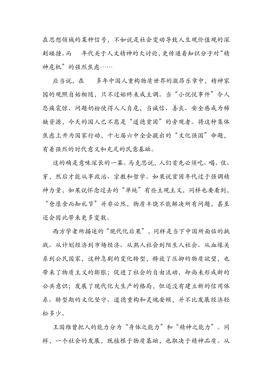 如何建设文化强国_第2页