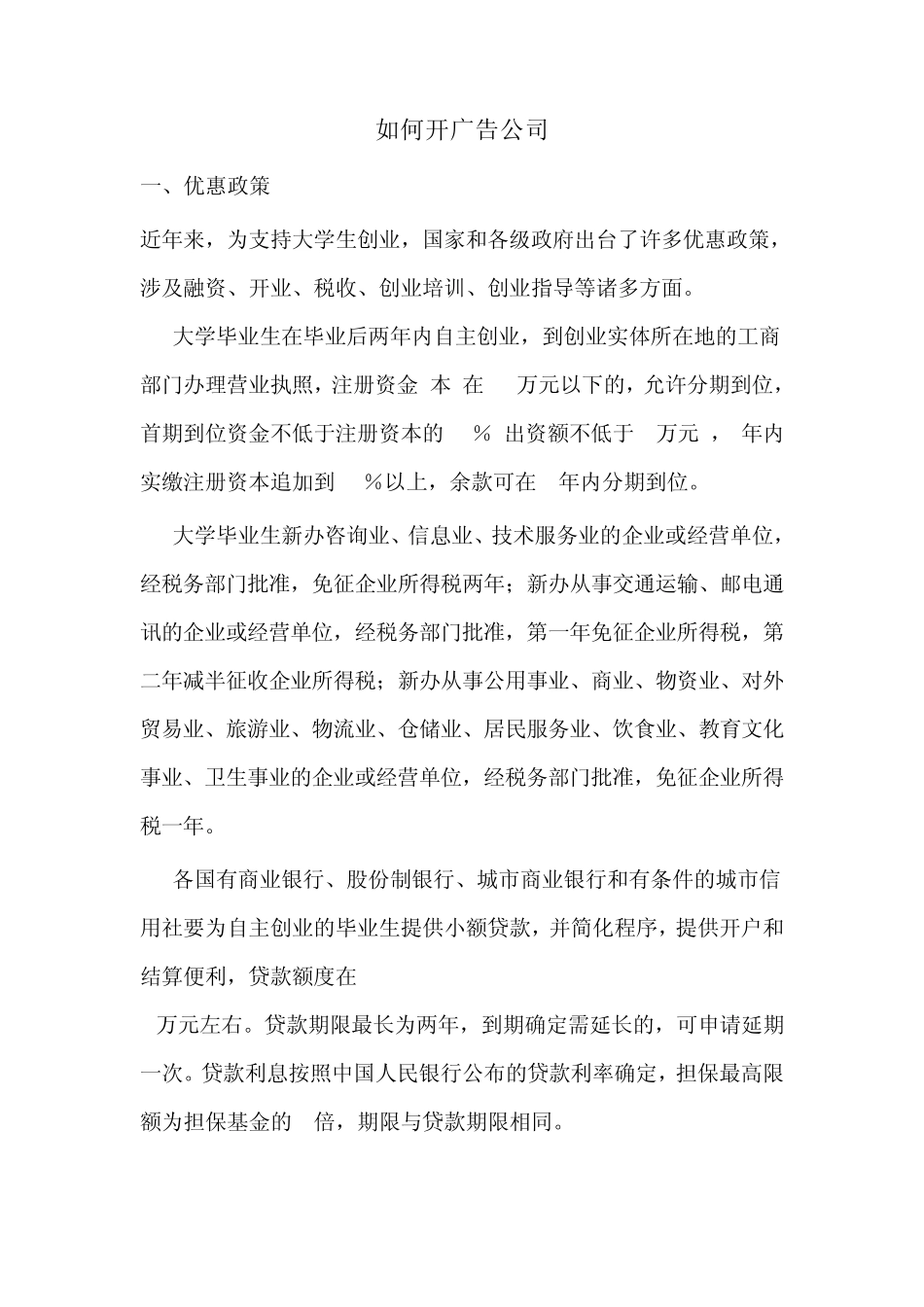 如何开一个广告传媒公司？_第1页
