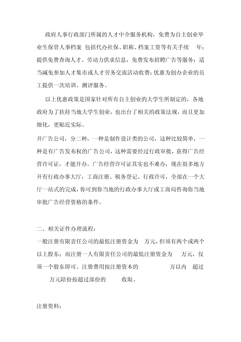 如何开一个广告传媒公司？_第2页