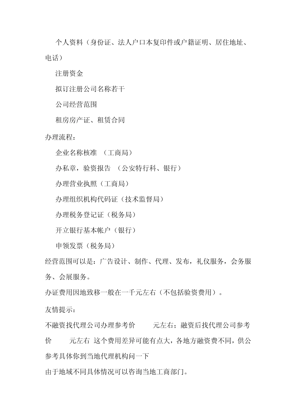 如何开一个广告传媒公司？_第3页