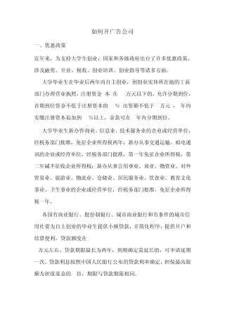 如何开一个广告传媒公司？