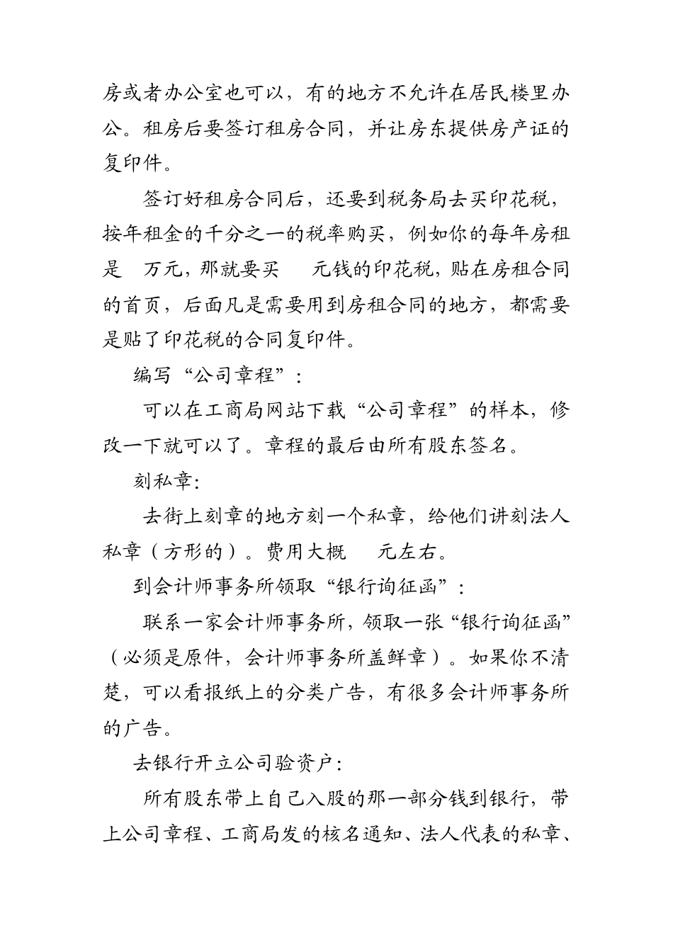 如何开一家公司_第2页