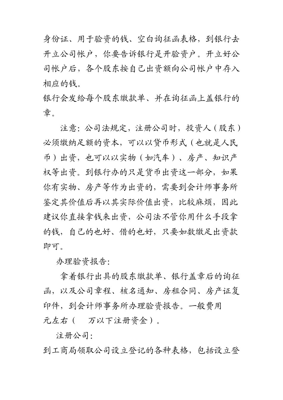 如何开一家公司_第3页