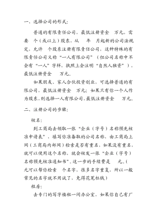 如何开一家公司