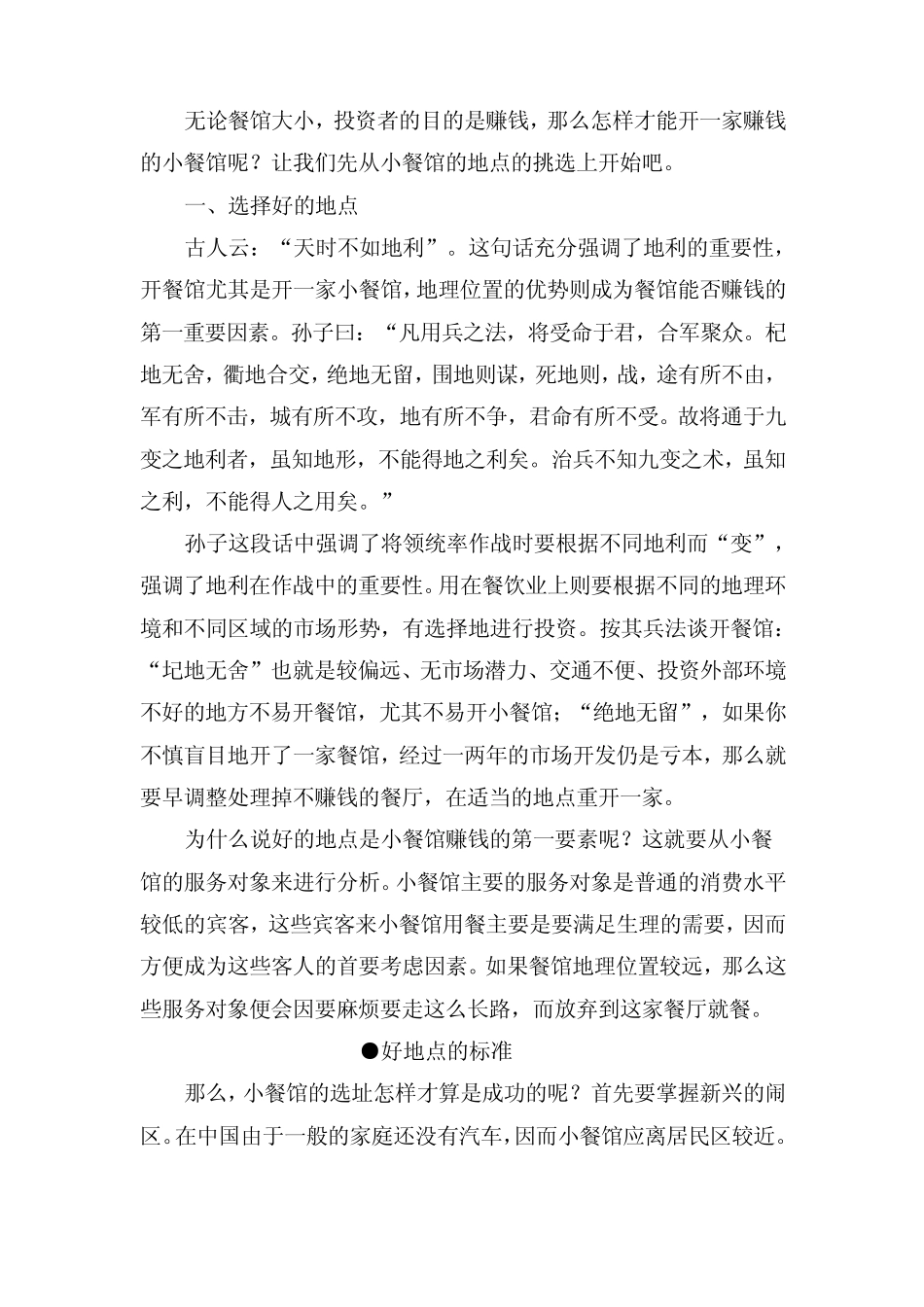 如何开一家赚钱的餐馆_第2页