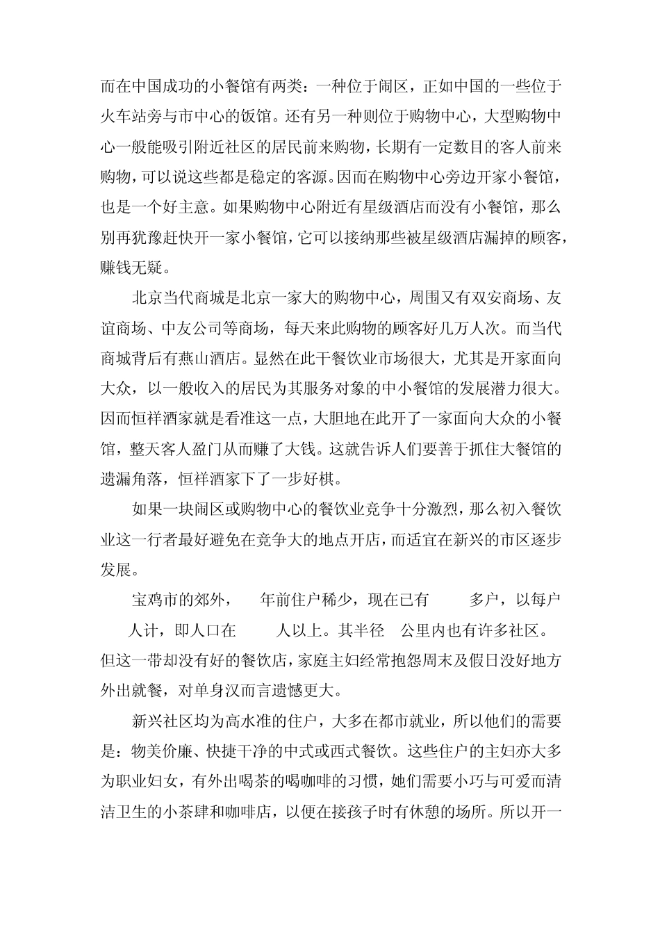 如何开一家赚钱的餐馆_第3页
