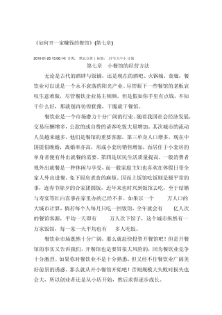如何开一家赚钱的餐馆