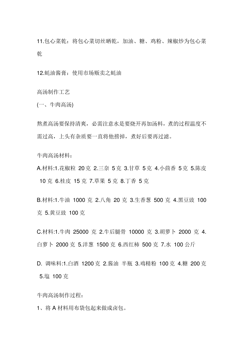 如何开一家面馆,全部技术与管理资料_第3页