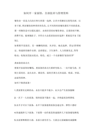 如何开一家面馆,全部技术与管理资料