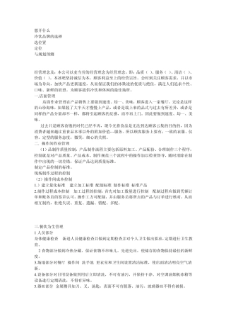 如何开冰淇淋店的策划书