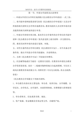 如何开办一家中小学课外培训机构