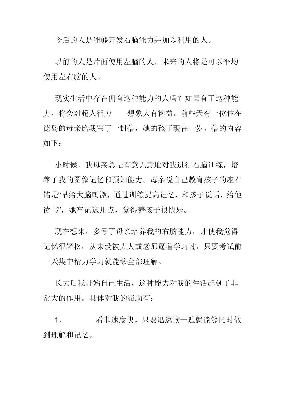 如何开发右脑记忆_第2页