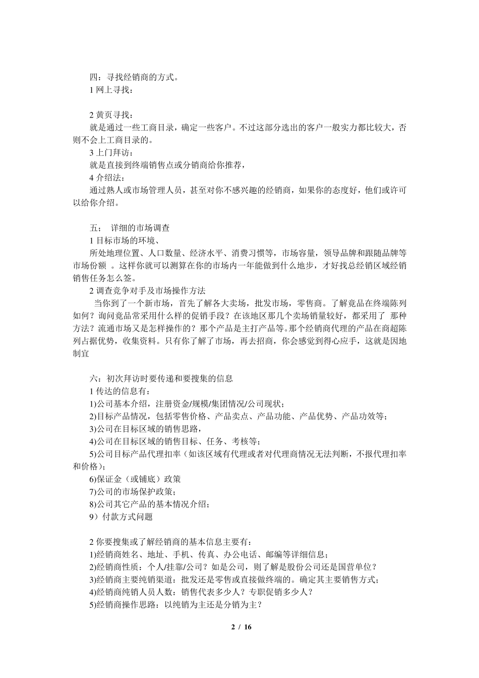 如何开发新代理商_第2页