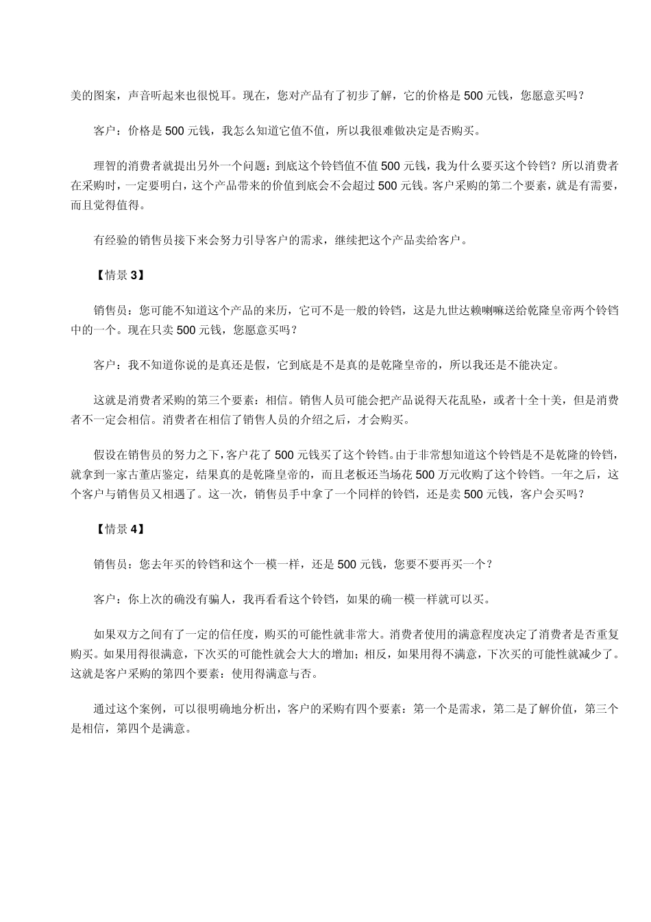 如何开发大客户_第2页