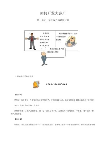 如何开发大客户