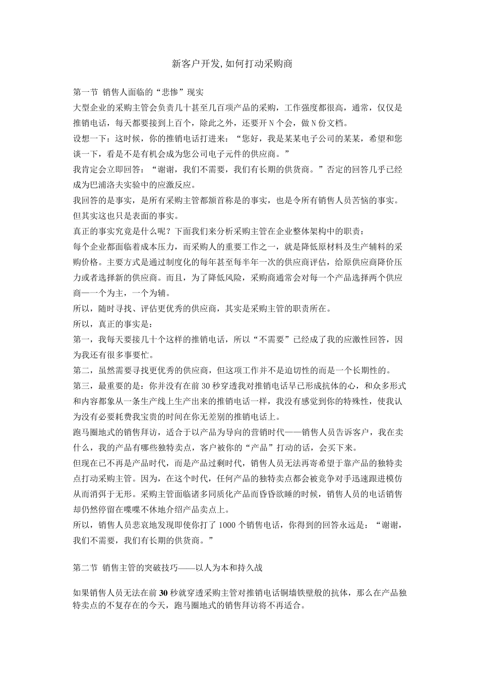 如何开发新客户电子元器件销售策略_第2页