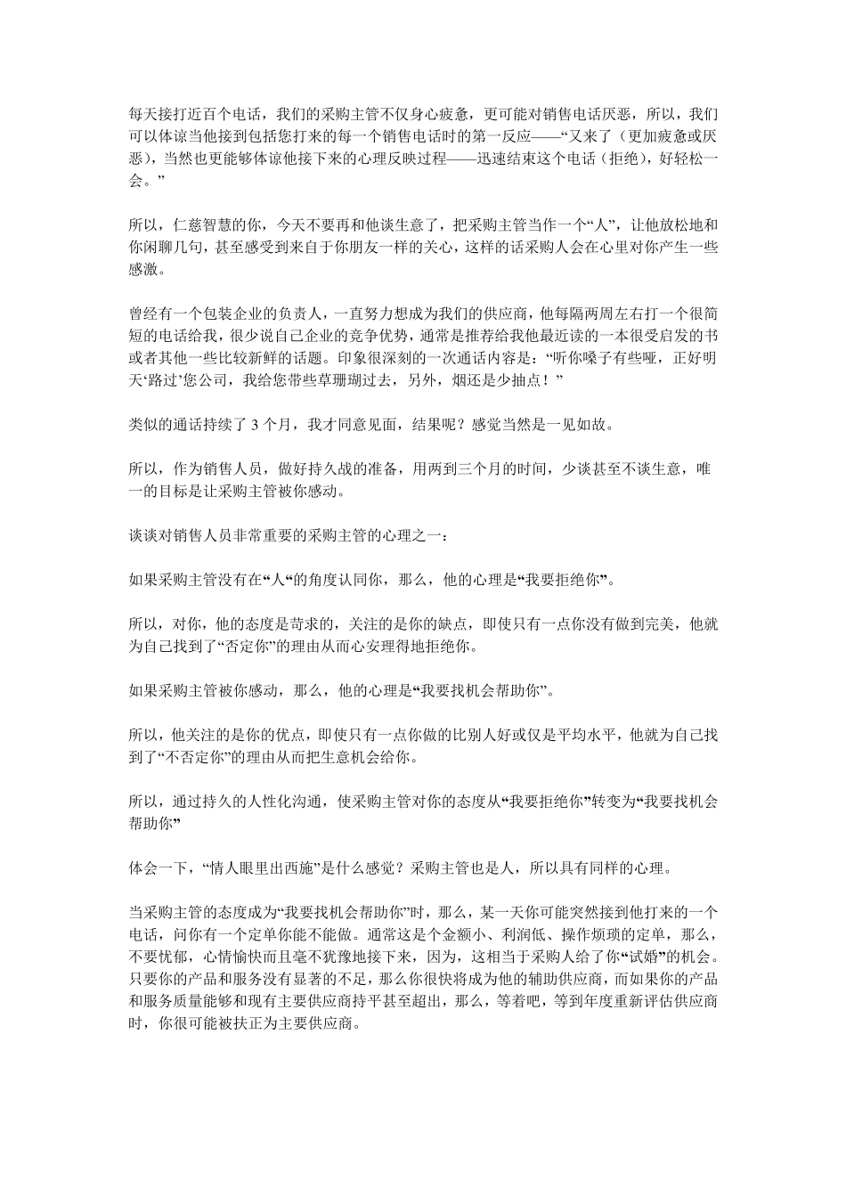 如何开发新客户电子元器件销售策略_第3页