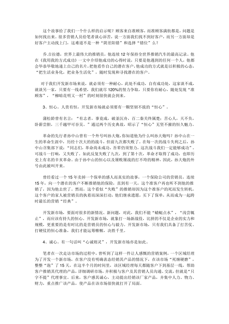 如何开发新市场_第2页