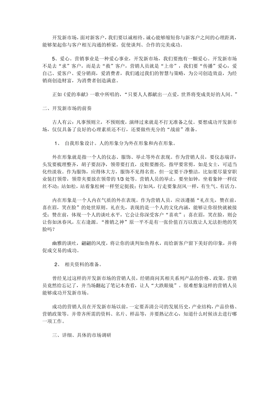 如何开发新市场_第3页