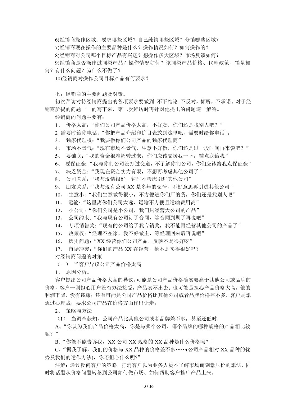 如何开发新经销商(代理商)_第3页