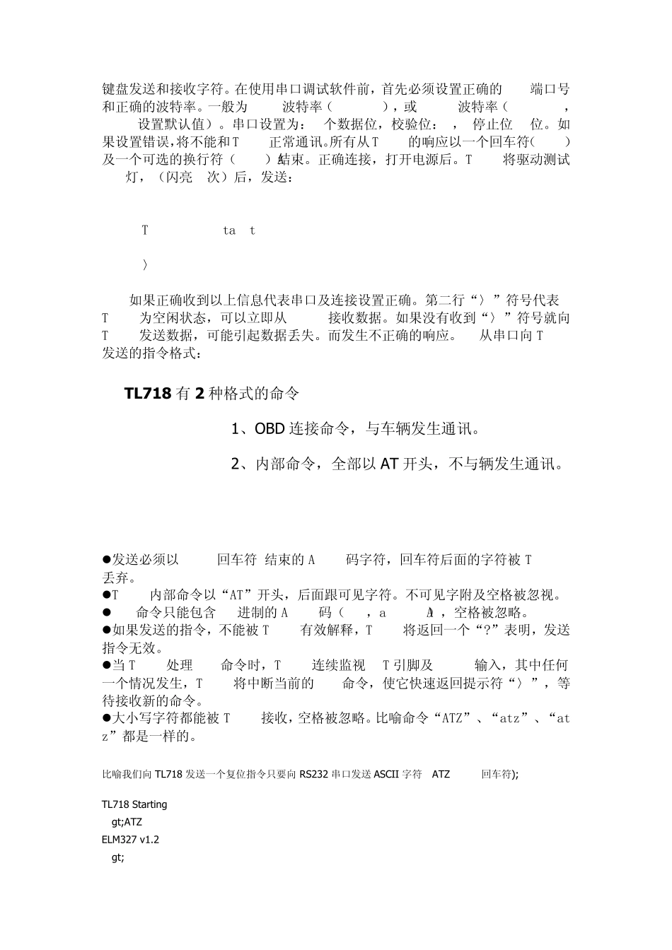 如何开发标准的OBD2诊断程序及相关应用层协议下载_第2页