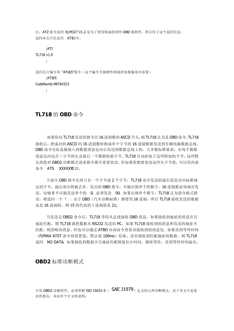 如何开发标准的OBD2诊断程序及相关应用层协议下载_第3页