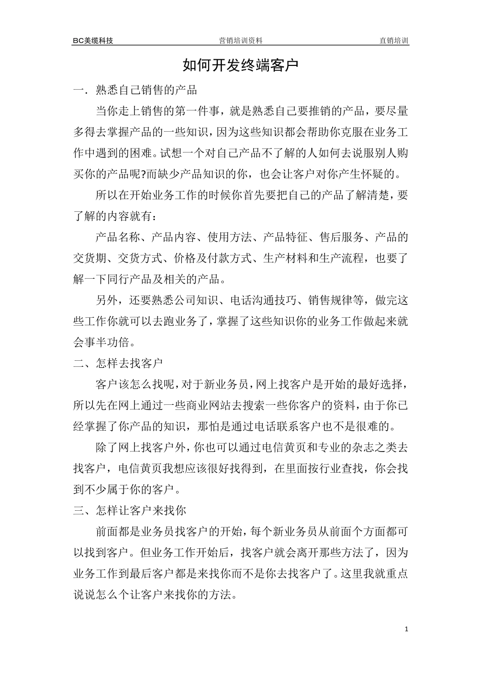 如何开发终端客户_第1页