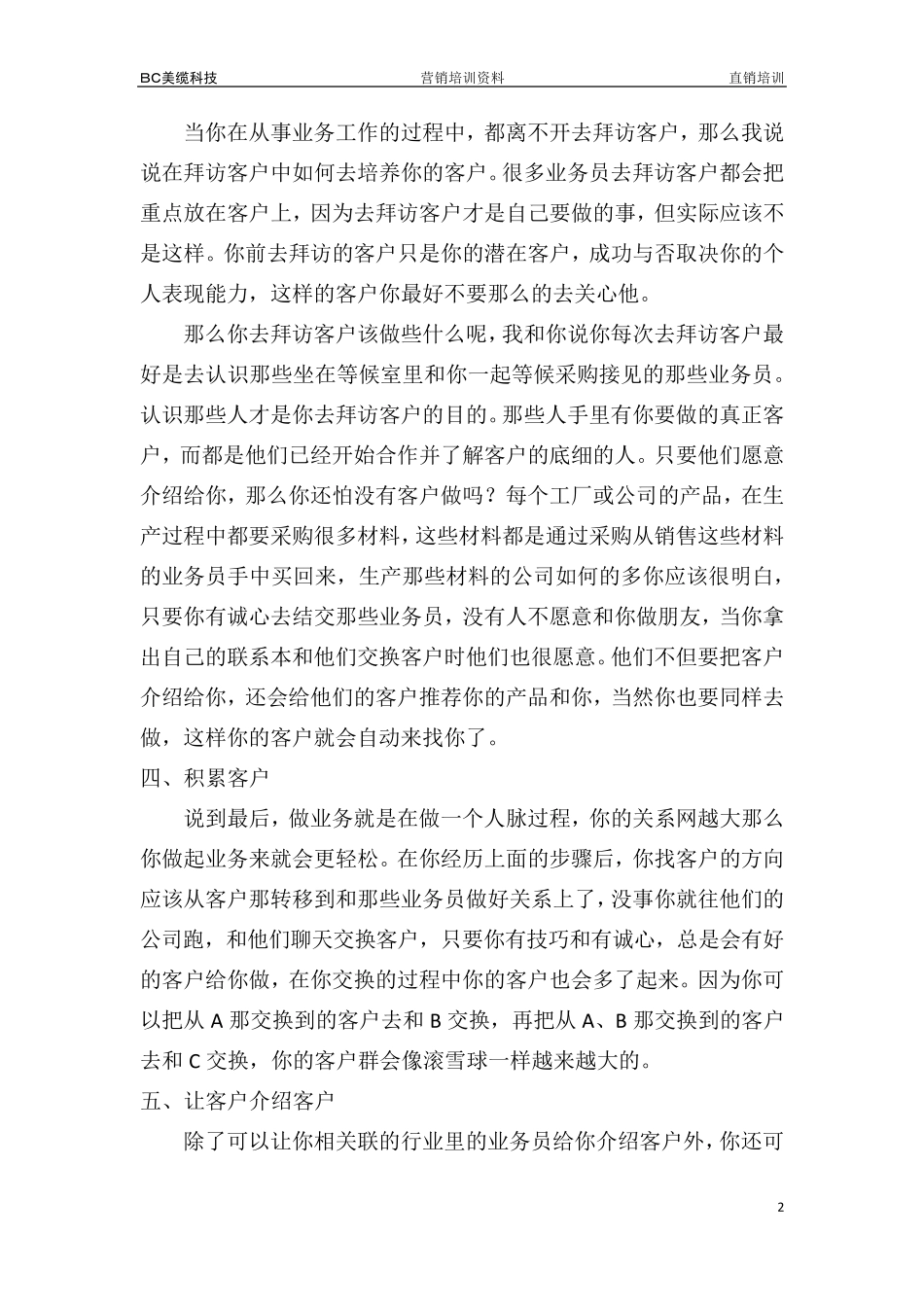 如何开发终端客户_第2页