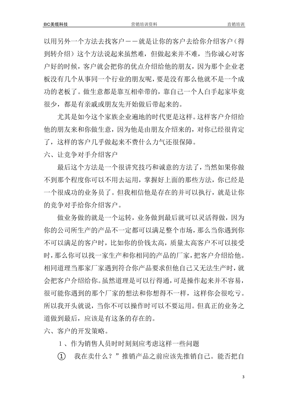 如何开发终端客户_第3页