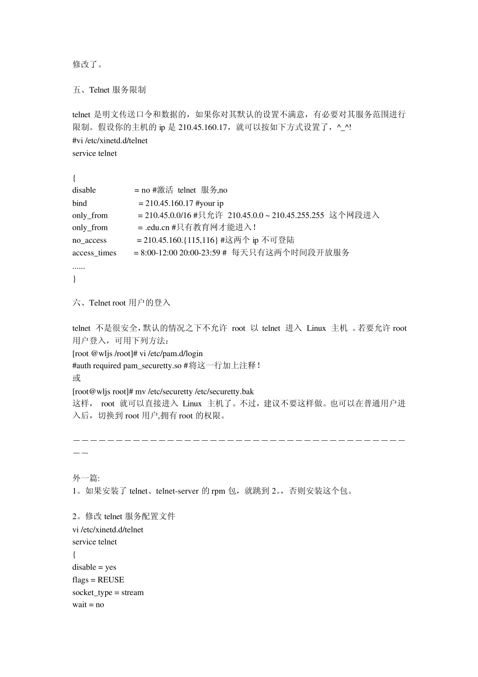 如何开启Linux的telnet服务开启ftp服务_第2页