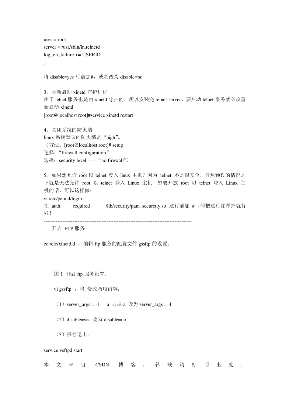 如何开启Linux的telnet服务开启ftp服务_第3页