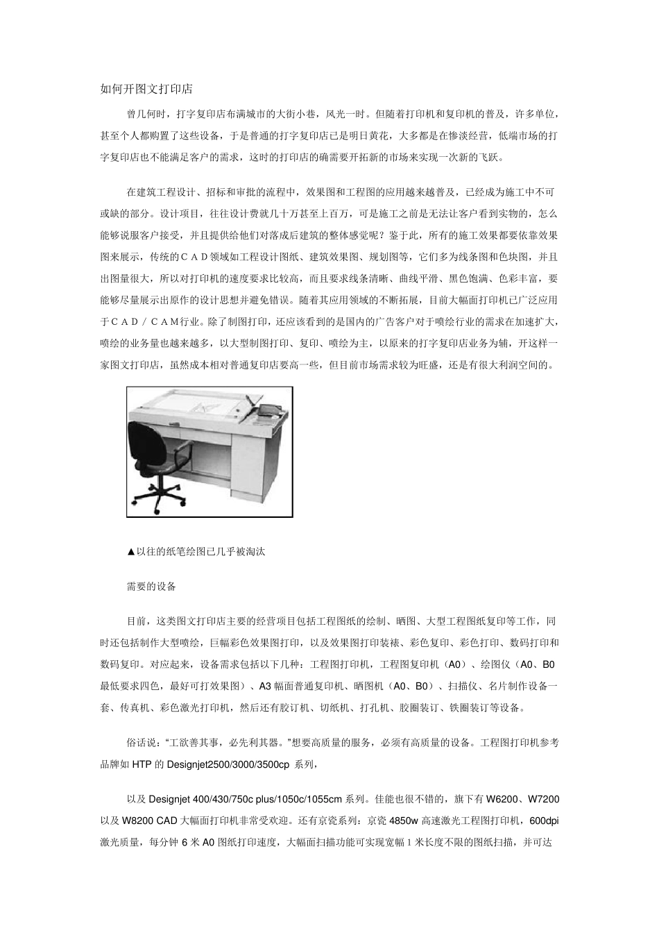 如何开图文打印店_第1页