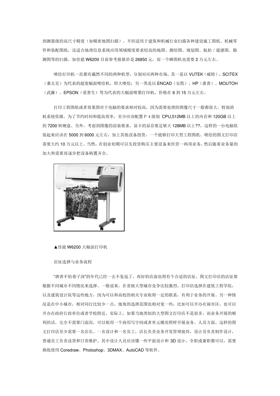 如何开图文打印店_第2页