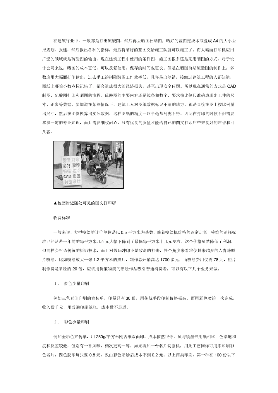 如何开图文打印店_第3页