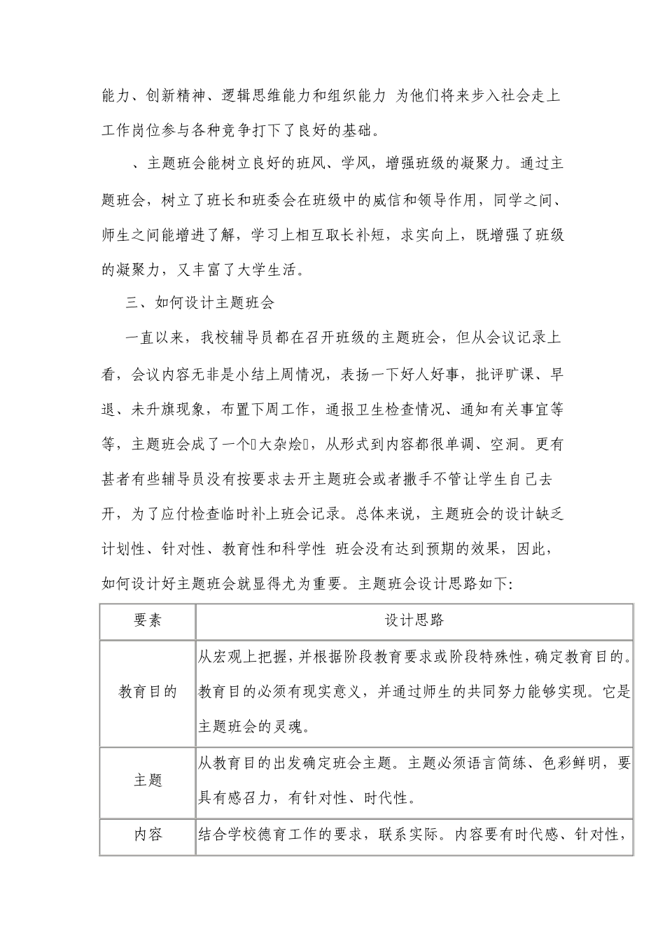 如何开好主题班会辅导员业务培训四_第2页