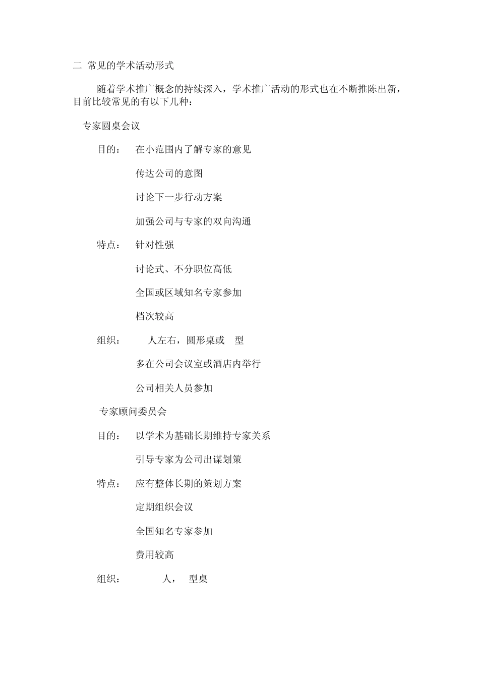 如何开好一个学术会议_第3页