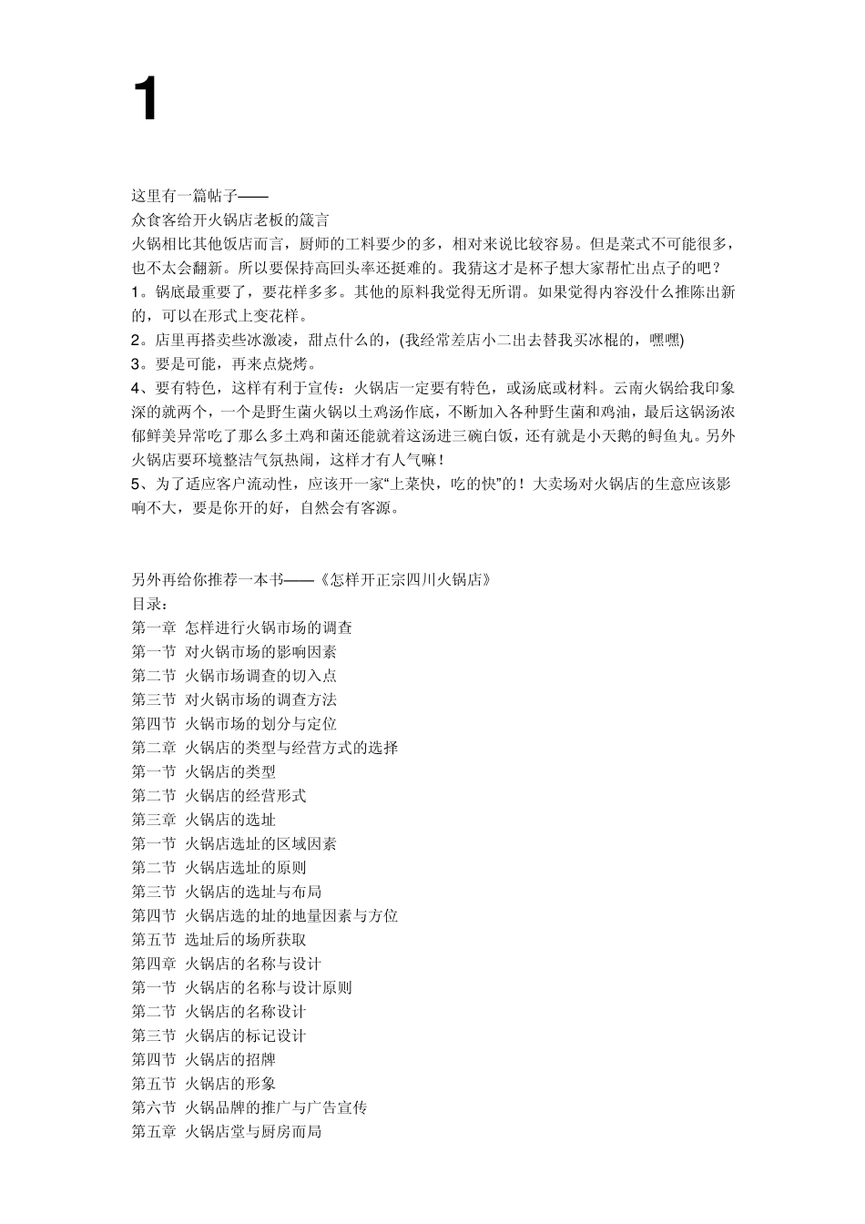 如何开好火锅店要诀_第1页
