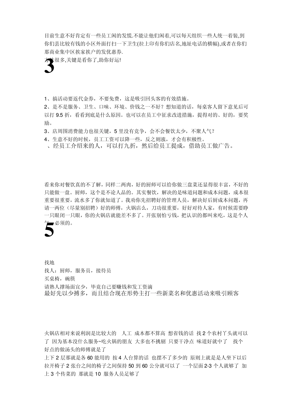 如何开好火锅店要诀_第3页