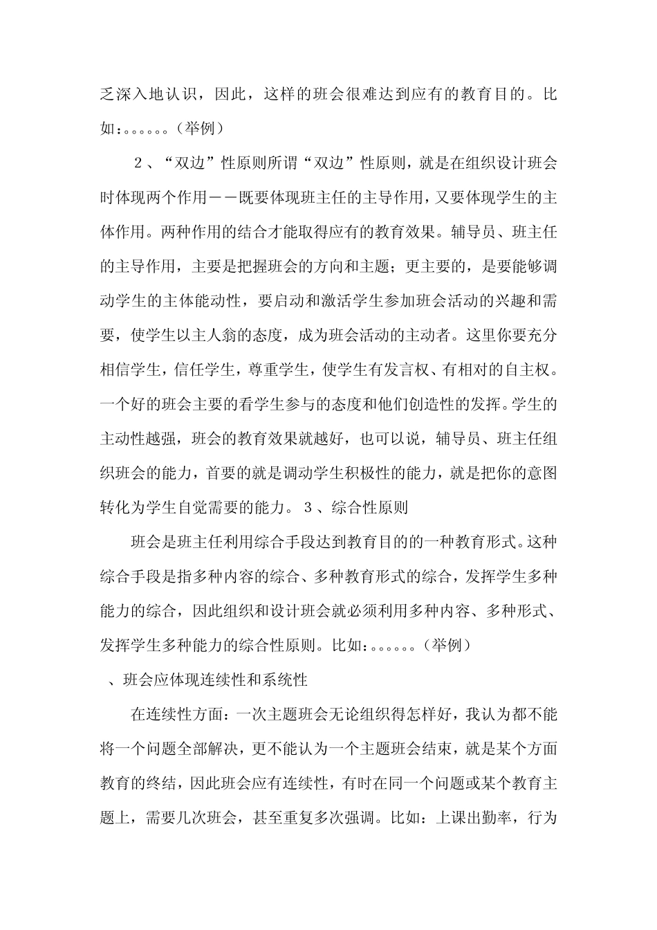 如何开好班会..._第2页