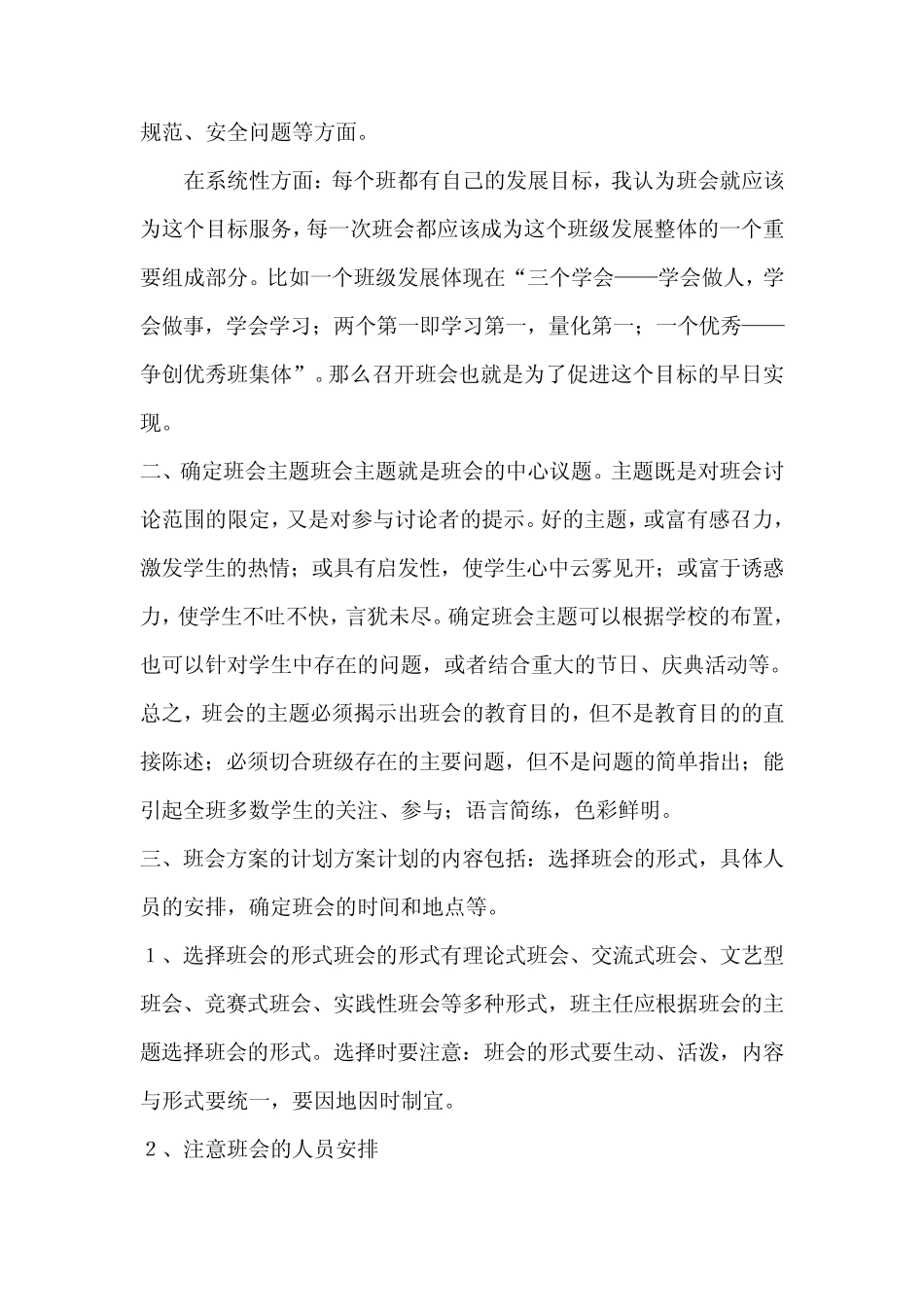 如何开好班会..._第3页